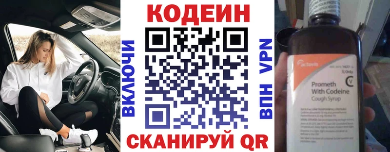 Кодеин напиток Lean (лин) Кемь